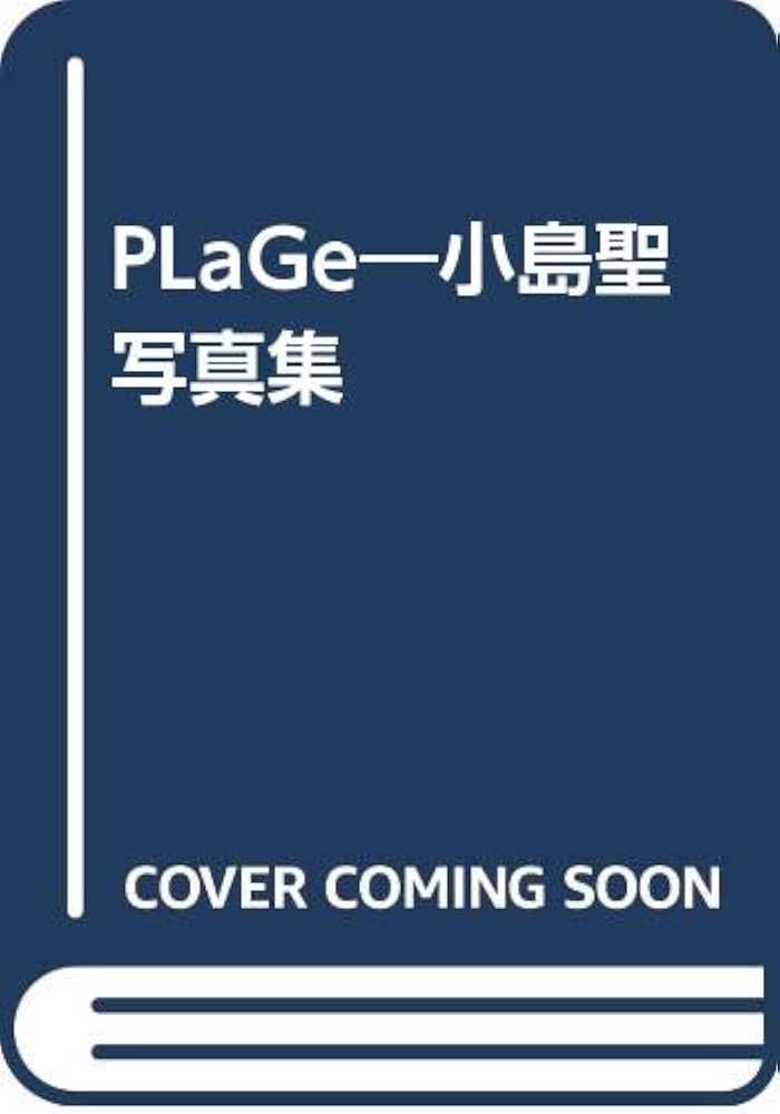 野生のベリージャム 小島聖 小島聖さん待望の初エッセイ『野生のベリージャム』刊行！記念